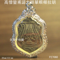 Zen Lingu Number P27060 Single eye coconut shell Wearing Style Medium Temi Tever Pendant Bag alloy patterned shell