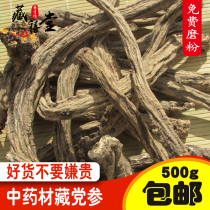 Chinese herbal medicine Tibetan Codonopsis ginseng origin source natural sulfur-free fragrance good non-sliced can be ground free powder 500g