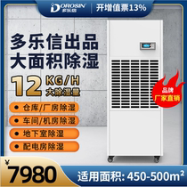 Duolex industrial dehumidifier basement warehouse high-power dehumidification workshop swimming pool dehumidifier DP-12S 10s