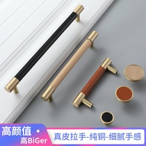 Light Extravagant Genuine Leather Pure Brass Handle Nordic Cupboard Wardrobe American Minima Cabinet Door Drawers Thickened Leather Handle