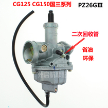 Qianjiang Zong Shen Longxin Honda CG125 150 200 three-wheeled motorcycle GM Keihin country three carburetor