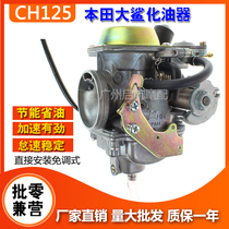 Suitable for Honda Shark CH125 water-cooled scooter wind speed 125 spring wind CF150 Keihin carburetor