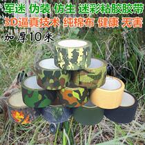  Outdoor hunting camouflage camouflage cloth base bionic tape tape thickened 10 meters camera cycling waterproof sticker