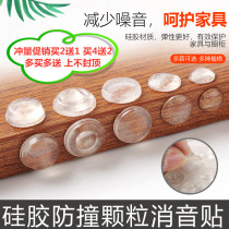 Furniture anti-collision grain self-adhesive anti-collision rubber particle muffler transparent paste transparent silicone mute non-slip grain cabinet door muffler pad