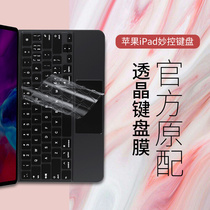 2021 new Apple iPad Pro second generation Miao control keyboard film Tablet film computer 11 stickers 12 9-inch wireless anti-scratch protective cover MAC Bluetooth anti-greasy key stickers 11