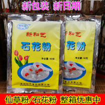 The original soup master Xinhe Yishi Pollen Stone Flower Cream White Bean Powder 50g Four Fruit Soup Raw Material Ingredients Xiancao Powder
