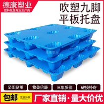 Plastic-blow pallet Forklift Nine-foot Flat Thickened-plate Warehouse Stack-plate Logistics Board Factory Warehousing Terrace
