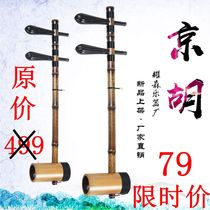 Yaosen professional performance level Ebony axis Jinghu musical instrument Erhuang Laozizhu treble Sopi send accessories string bow