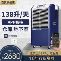 Baao DCS1382E industrial dehumidifier large workshop basement warehouse high power dehumidifier