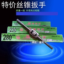 Tap wrench tap jiao shou 3-6 3-10 6-14 8-18 12-24mm