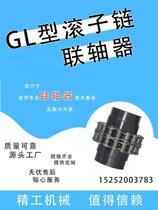Chain-strip type couplings GL3 GL4 GL5 GL7 GL10 GL9 GL13 GL13 GL14 GL14 cover couplings
