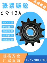 12A Idle Wheels Two Sides Bosses Lazy Sprockets Tension Wheels 6 13 13 15 15 18 18 21 19 21 Single Double Bearings