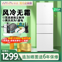 Hualing BCD-215WTH three-door refrigerator Household dormitory small air-cooled frost-free rental white refrigerator