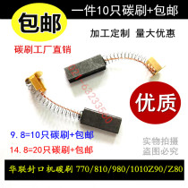 DC motor 4X8X18MM brush Hualian sealing machine brush 770 810 980 1010Z90 Z80