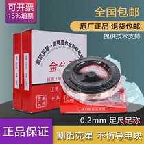 Wire cutting molybdenum wire gold fen Lu brand cut aluminum electrode wire 0.2mm cut aluminum molybdenum wire 2000 meters disc original
