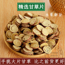 Chinese herbal medicine Licorice premium licorice tablets licorice root licorice powder tea water non-wild 500g grams