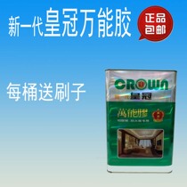 Crown universal glue Medium barrel super glue Aluminum plastic board fireproof board Plywood Carpet advertising cloth Floor leather glue