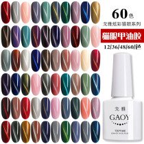 Goja cat eye nail polish rubber suit full set of wine red cat eye gel 2021 Meichia store private network Red pop new color