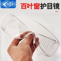 Protective glasses labor protection eye protection windproof blinds flat glasses dust-proof and anti-droplets transparent goggles