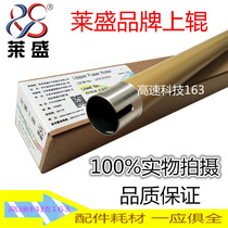 Suitable for Laisheng Xerox S1810 2010 2220 2420 copier fixing upper roller hot roller