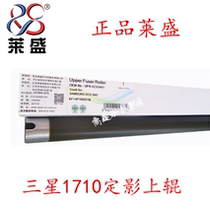 Laisheng applicable 1510 4521 4200 1610 565 fixing upper roller heating roller Samsung 1710 upper roller