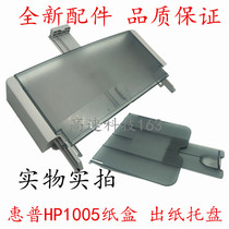 Applicable to the new HP HP M1005 baffle paper tray tray tray tray tray upper printer accessories