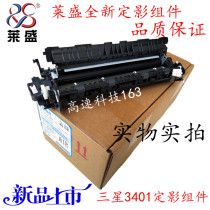 Laisheng suitable for Samsung 3401 3405 2070 2071 1666 2161 2165 2020 fixing components