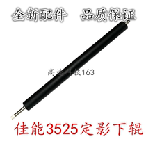 Applicable Canon IR3525 4025 4035 2535 lower roller Canon IR2545 fixing lower roller heating roller