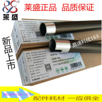lai sheng applicable Minolta 7818 185 6180 upper roller 184 upper 164 184 7718 jia jia re