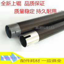 Applicable Ricoh 1013 1515 175L 1250D 1270D fixing upper roller Upper shaft upper stick hot roller