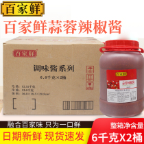 Baijia fresh garlic chili sauce 6kg * 2 barrels whole box dining dressing dressing appetizer spicy hot pot spicy hot pot