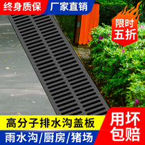 Sewer rainwater cover plate kitchen sewage ditch plastic grate distribution room cable ditch grid resin manhole cover