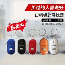 Whistling Finder Key Items Anti-Loss Intelligent Sound Control Induction Infrared Light Lighting Easily carry YY315