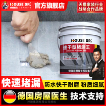 Plugging King water does not leak quick-drying cement mortar household waterproof plugging King roof exterior wall cracks repairing cement glue