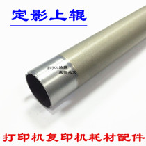 Suitable for Bentu P2200 upper roller 2500W 2505N M6500 6550 PD-201T Fixing upper roller