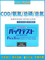 Japans common ammonia nitrogen cod rapid test paper total phosphorus total nitrogen hexavalent chromium test kit colorimetric tube