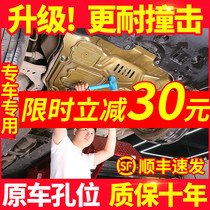 Car engine lower guard plate special baffle base plate 17 19 21 new chassis full guard plate original modification