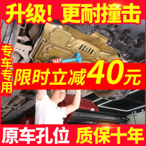 Special bezel protection plate for car engine Lower protection 19 19 21 22 22 chassis Full protection plate Original plant retrofit