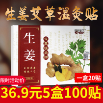 Ginger paste joints remove legs knees cervical spine waist and abdomen moisture artifact spontaneous hot compress Wormwood moxibustion posts