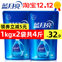 Blue Moon laundry detergent hand wash bagged wind clear Bai Lan 1kg * 2 bags 4kg promotional clothes wash underwear close-fitting clothes