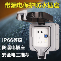 Leakage protector waterproof switch box open outdoor waterproof socket outdoor rainproof box rainproof junction box