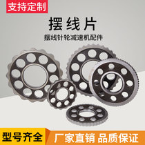Factory direct cycloid needle wheel reducer accessories Cycloid wheel pendulum tooth plate flower plate