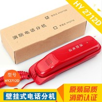 Taihean telephone extension HY2712D fire telephone Taihean Fire telephone extension Non-coded
