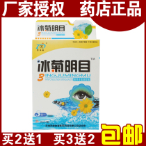 Kangyifu Ice Chrysanthemum Bright Eye Drops Eye care liquid relieve eye fatigue Dry itch Buy 2 get 1 free