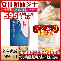 Anjia cream cheese cream cheese cream cheese tiramisu raw material 1kg Anjia cream cheese