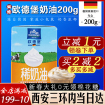 German Import Auderburg Light Milk Oil Animal Sex Rare Cream Cake Framed Egg Tarts Baking Raw Material 200g