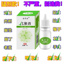 Youheng World Monkey Eliminate the spirit to remove the meat Thorn monkey remove the ointment the monkeys medicine the chicken cocoon the hand and the foot