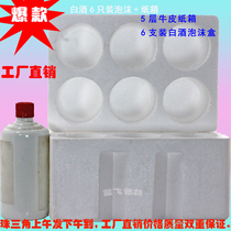 1kg liquor 6 packaging foam box standard height porcelain bottle 8cm packaging liquor 6 packaging foam box
