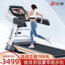 (Grab) Yijian treadmill gym dedicated 8009 silent commercial foldable large screen home model