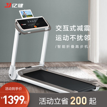Yijian Official Flagship Treadmill Home Women's Weight Loss Mini Mute Indoor Flat Folding Small Dormitory